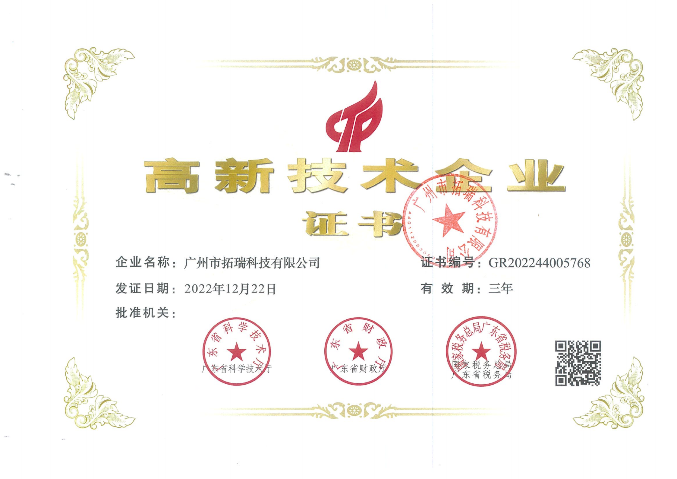 优发国际通过高新科技企业认证