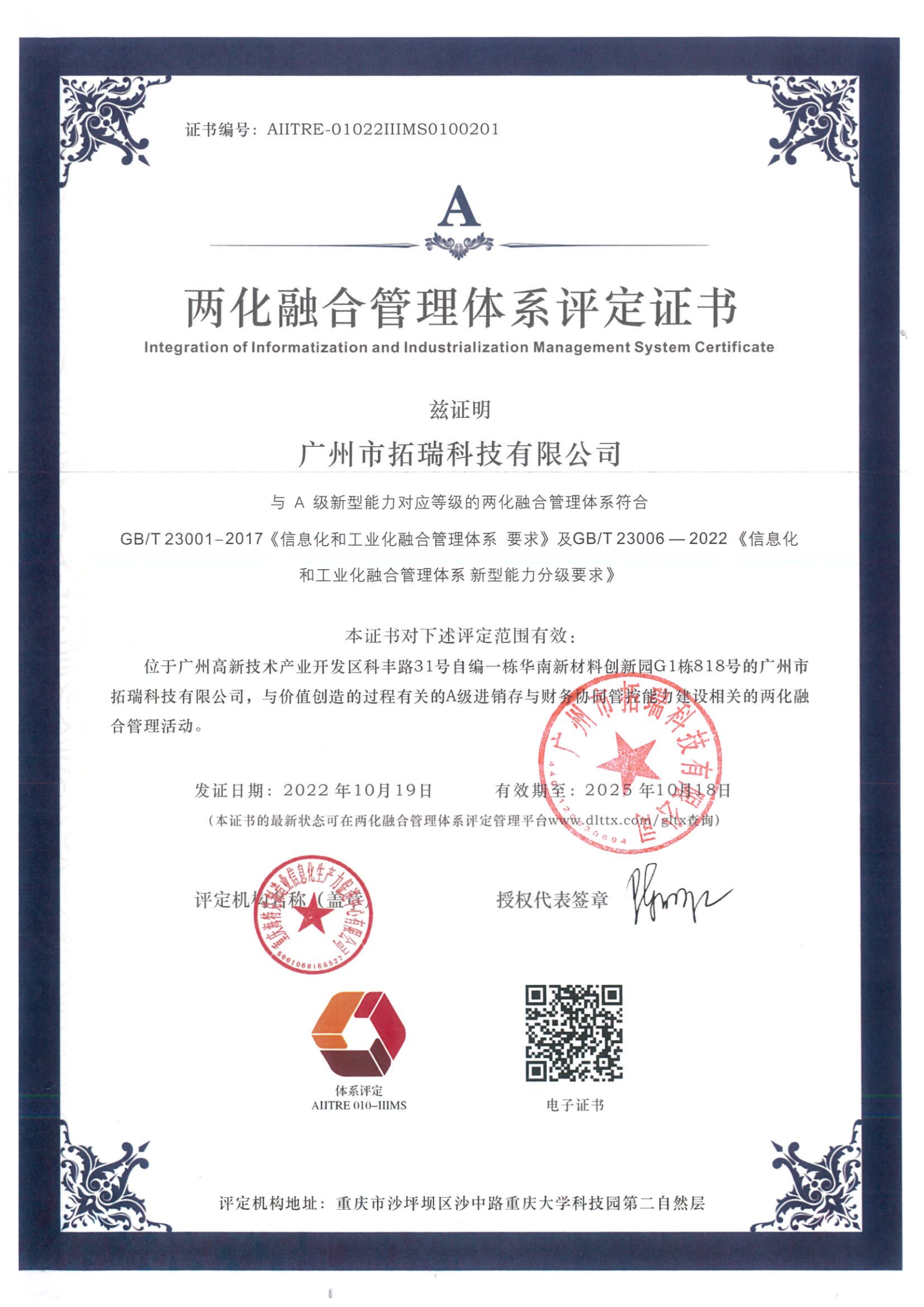 优发国际通过两化融合管理体系评定