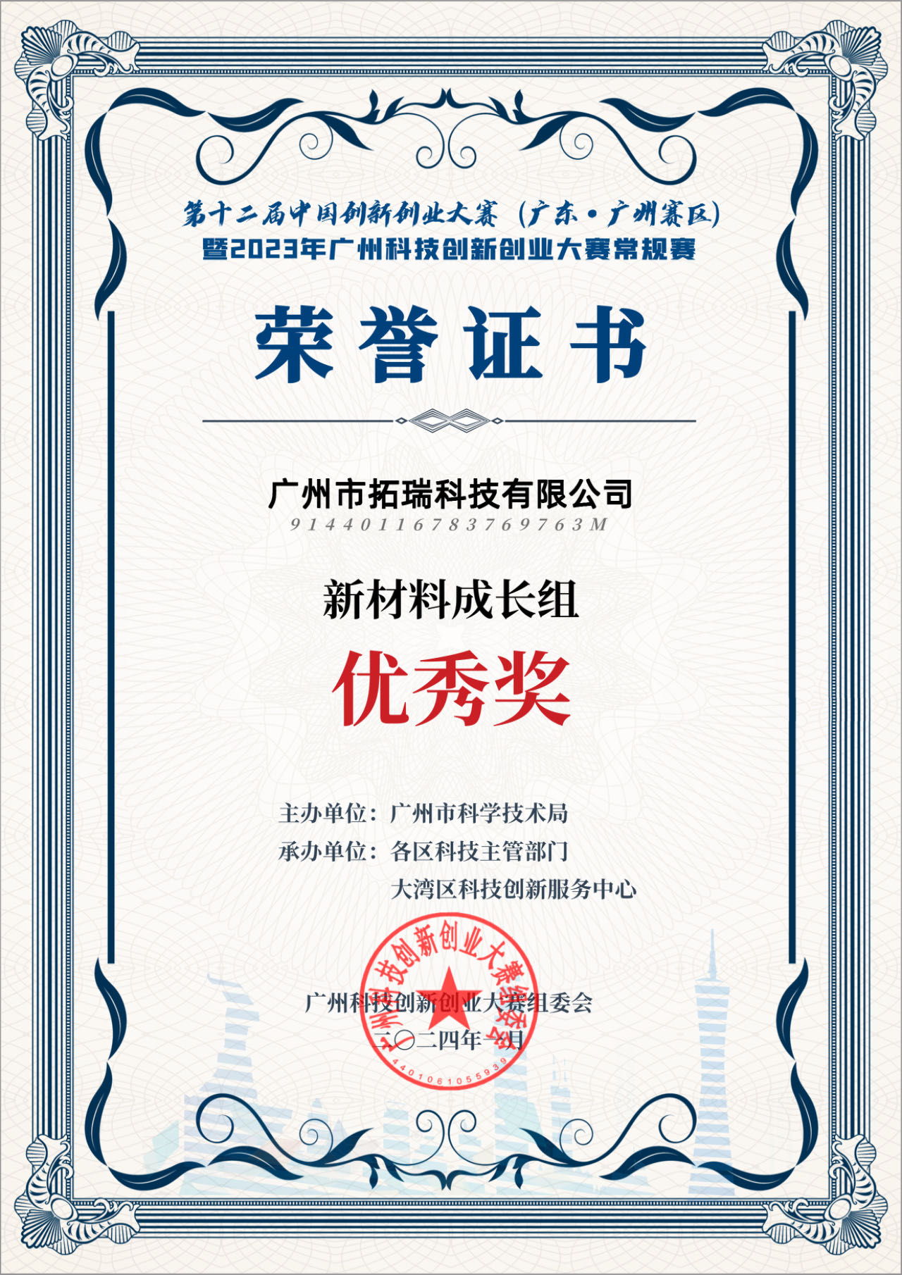 2023年广州市十二届创新创业大赛优秀奖
